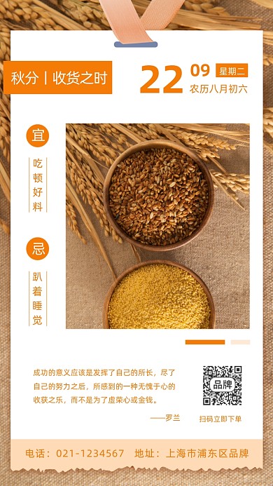 秋分丰收时节日签简约杂粮摄影图海报