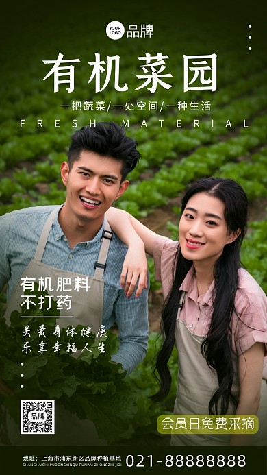 有机菜园果蔬采摘摄影图海报