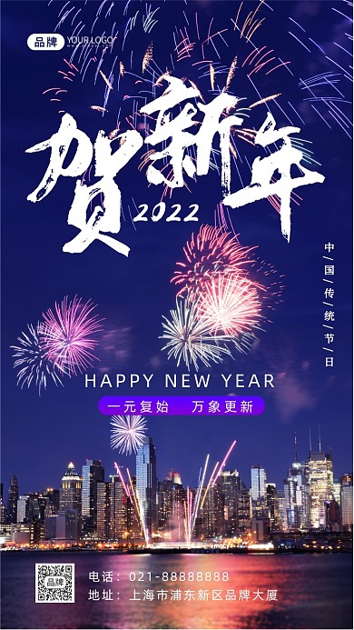 贺新年祝福写实摄影图海报