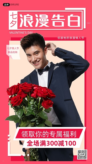 七夕情人节情侣男模特摄影图海报