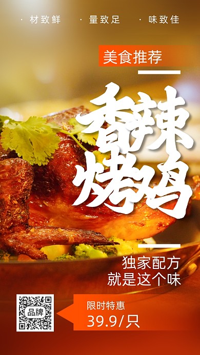 美食餐饮烤鸡摄影图海报