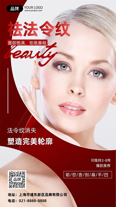 轻医美微整形祛除法令纹摄影图海报