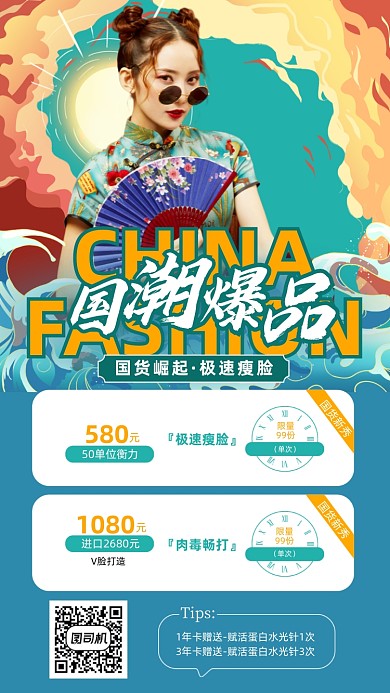 医美国潮新品优惠活动手机海报
