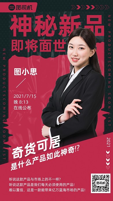 神秘新品上市直播红黑简约手机海报