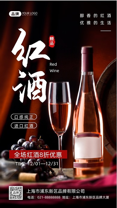 精品红酒促销写实摄影图海报