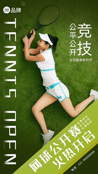 网球公开赛宣传摄影图海报