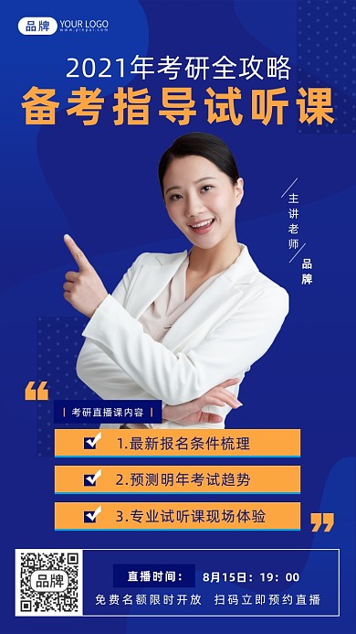 考研备考试听课摄影图海报