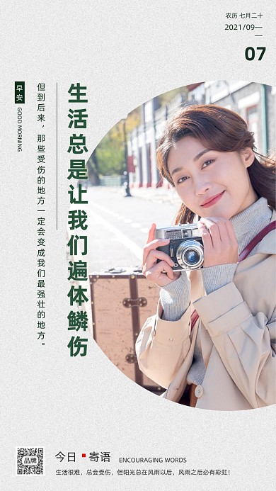 早安生活九月日签旅行美女摄影图海报