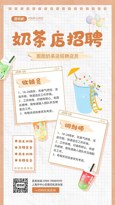 奶茶店招聘橙色插画奶茶手机海报