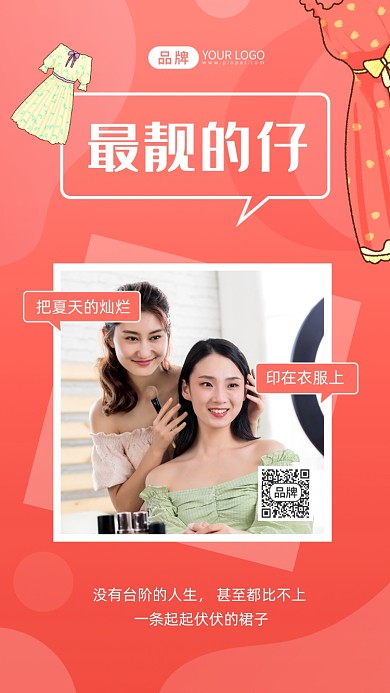 时尚穿搭攻略简约美女摄影图海报