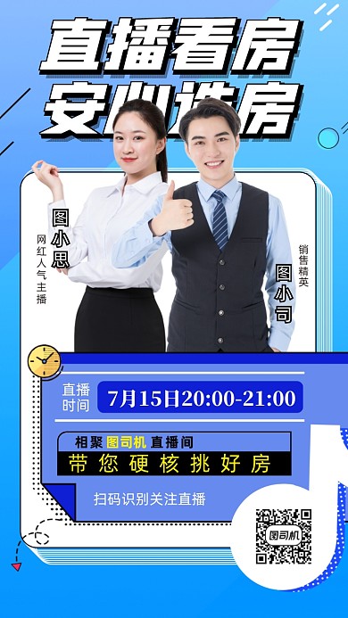 房地产直播看房蓝色简约手机海报
