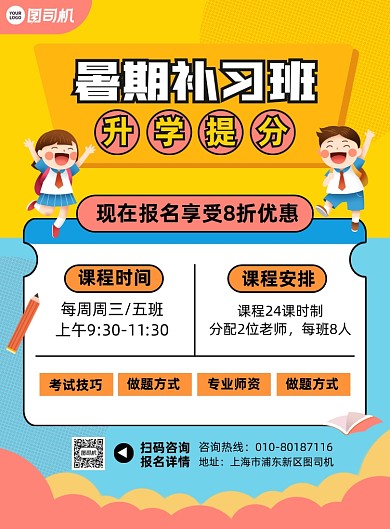 暑期补习班卡通大气印刷海报