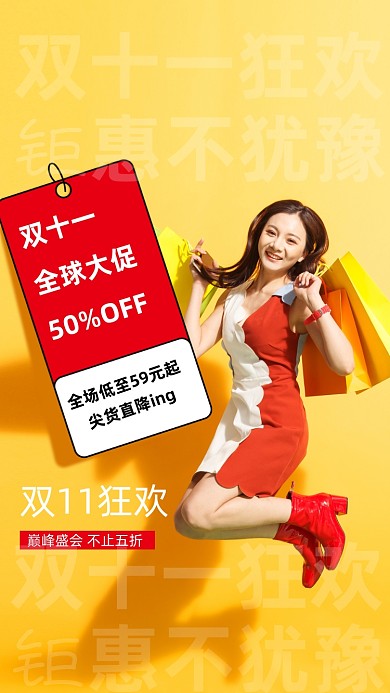 双十一促销女子购物摄影图海报