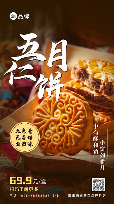 美味五仁月饼促销摄影图海报