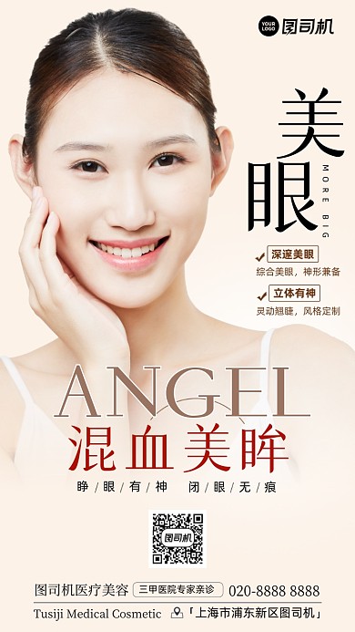 美容整形医美五官手机海报