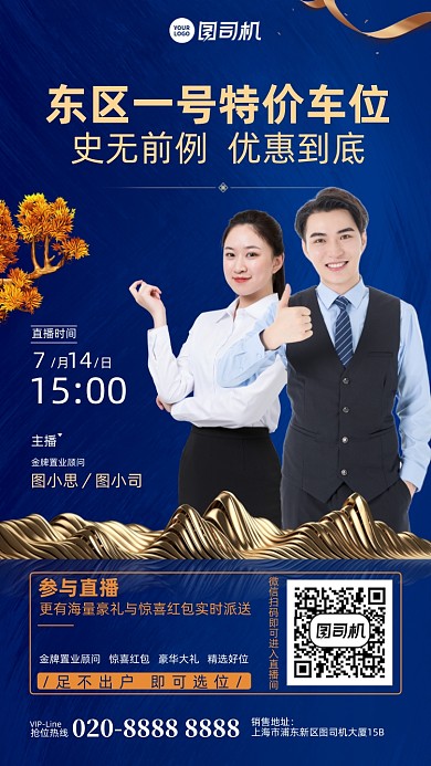车位销售直播蓝金色手机海报