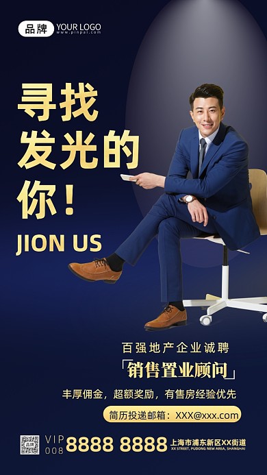 招聘商务男士摄影图海报