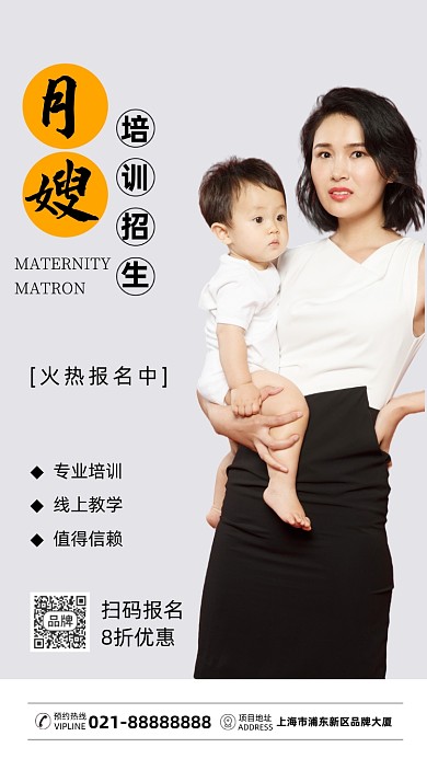 月嫂培训招生摄影图海报