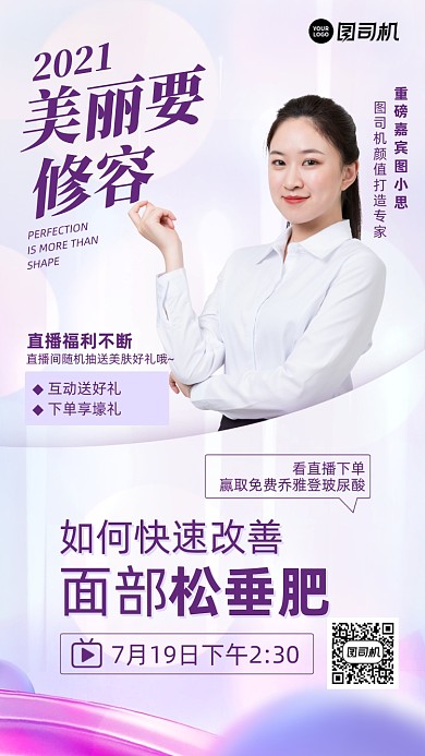 医美美容直播福利紫色手机海报