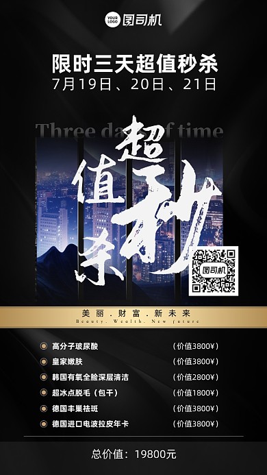 医美秒杀优惠活动黑金简约手机海报