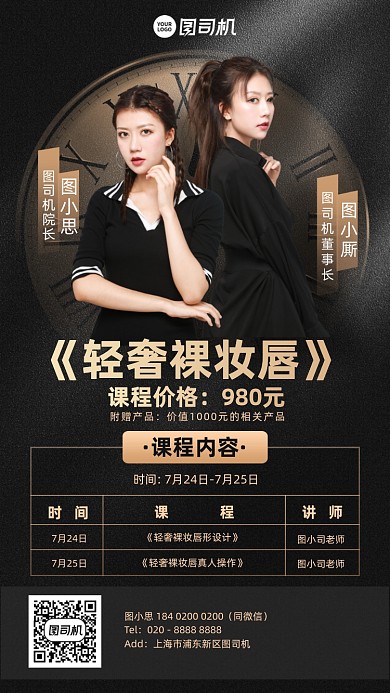 唇妆课程黑金简约大气手机海报