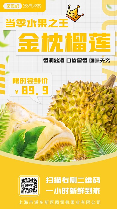 当季榴莲清新简约手机海报