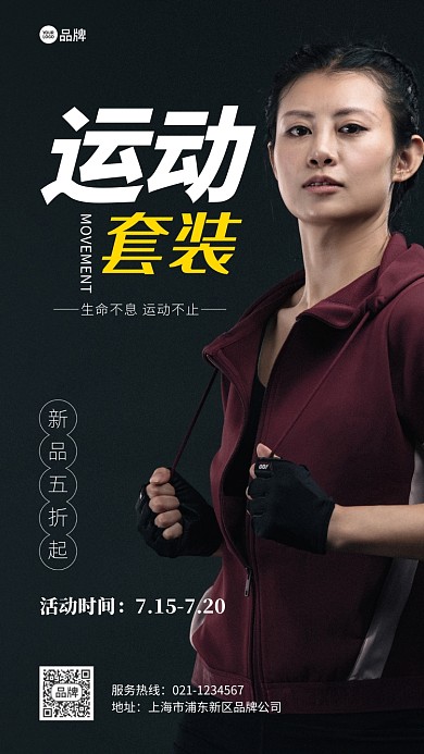 运动服饰套装黑色背景摄影图海报