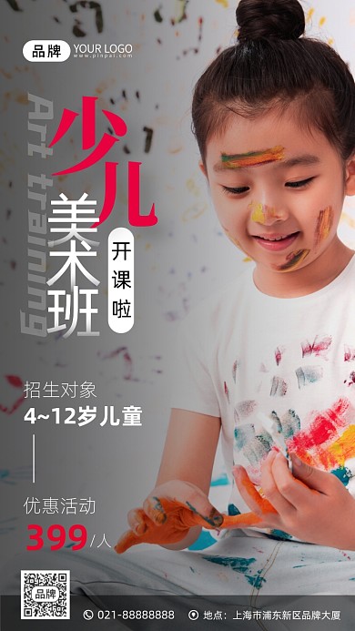 少儿美术培训招生宣传摄影图海报