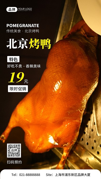 北京烤鸭美食简约营销摄影图海报