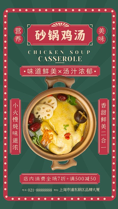砂锅鸡汤美食摄影图海报