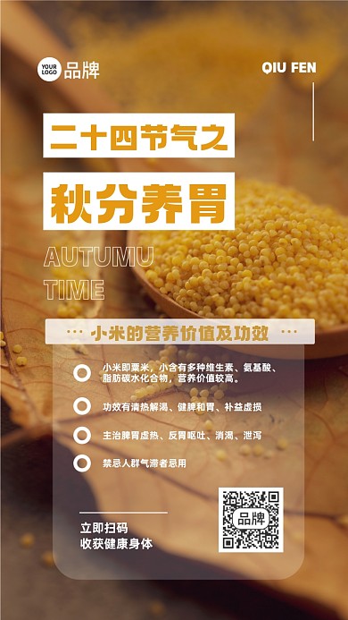 秋分节气当季食物摄影图海报