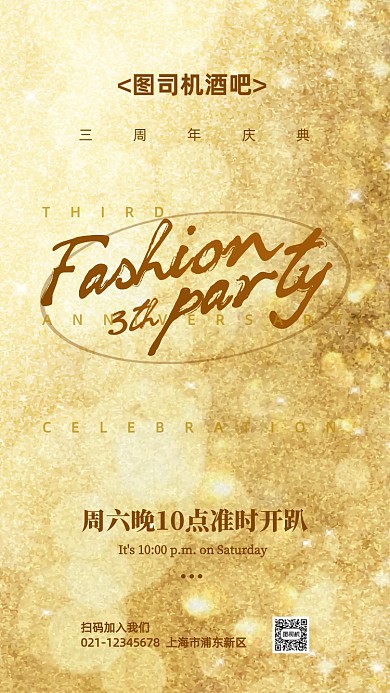 酒吧会员三周年庆手机海报