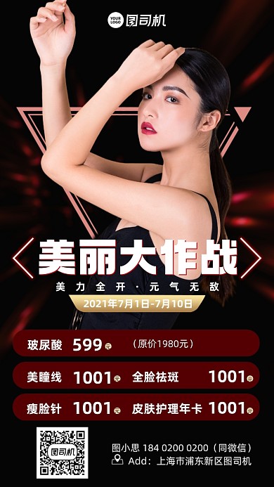 医美优惠福利红黑色简约手机海报