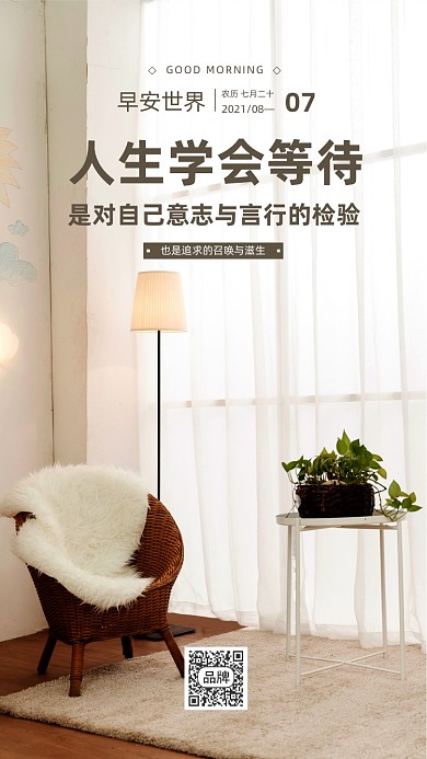 早安世界日签极简风家居摄影图海报
