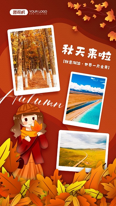 秋天来啦金黄秋叶照片相册手机海报