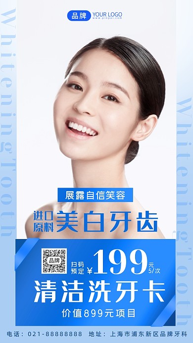 牙齿保健气质美女摄影图海报