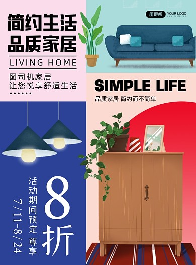 生活家居几何创意印刷海报