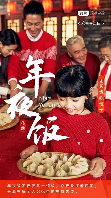 年夜饭吃饺子摄影图海报