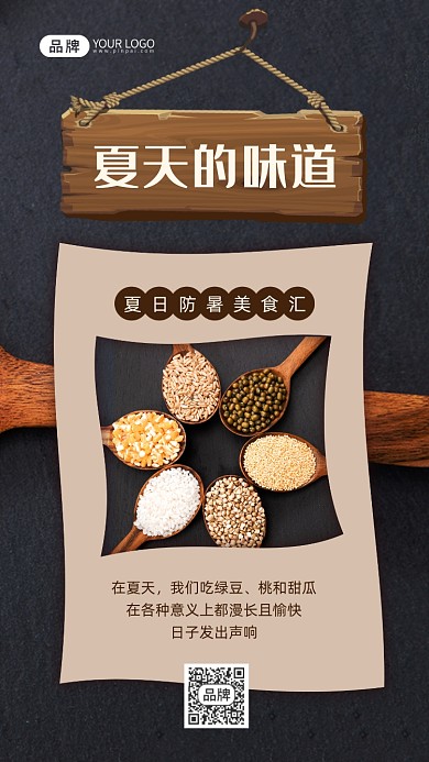 夏天解暑粗粮大气摄影图海报