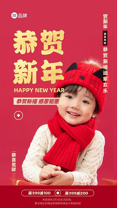 新年大促拜年小孩摄影图海报
