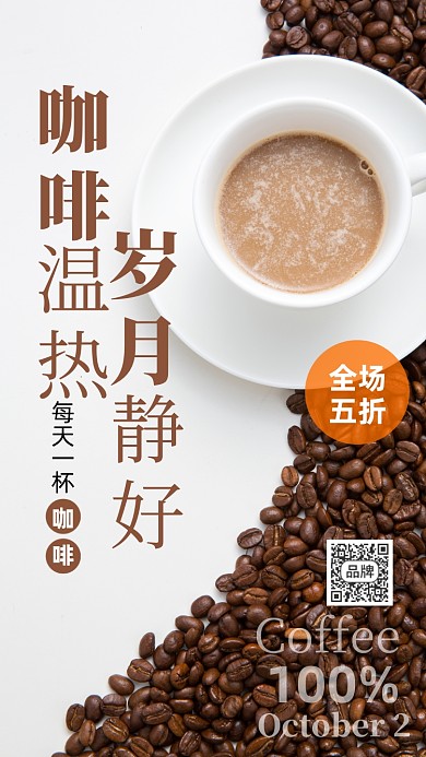咖啡饮品下午茶咖啡摄影图海报