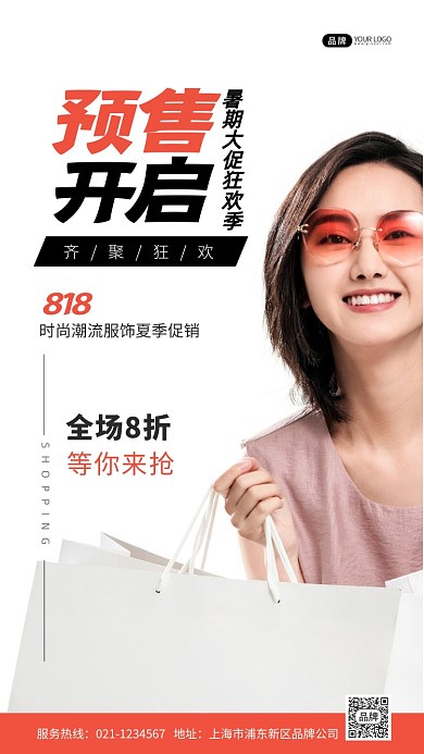 818预售暑期狂欢季简约摄影图海报