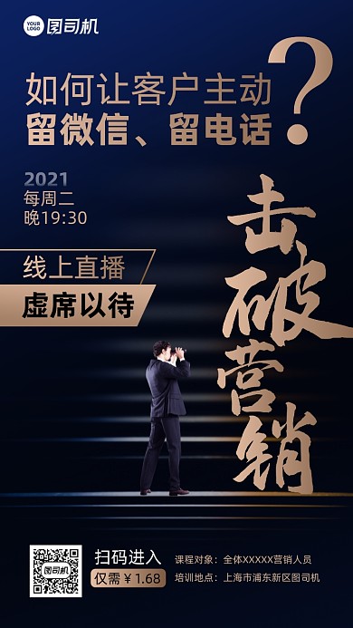 营销课程直播蓝金色手机海报