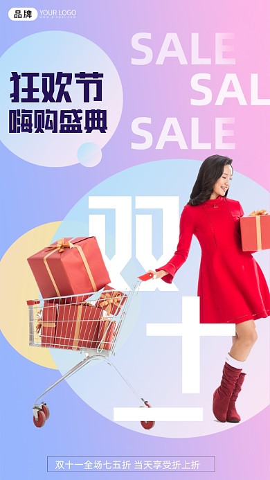 双十一粉色紫色购物摄影图海报