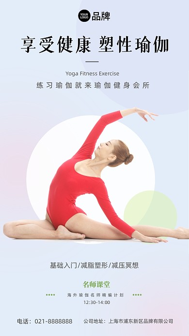 女性瑜伽健身塑性运动海报