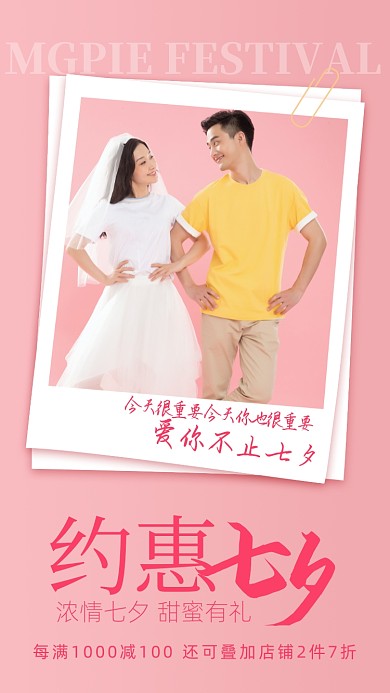 七夕情人节促销情侣摄影图