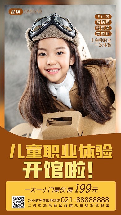 儿童职业体验馆开业营销摄影图海报