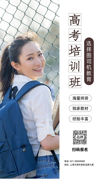 高考培训班摄影图海报