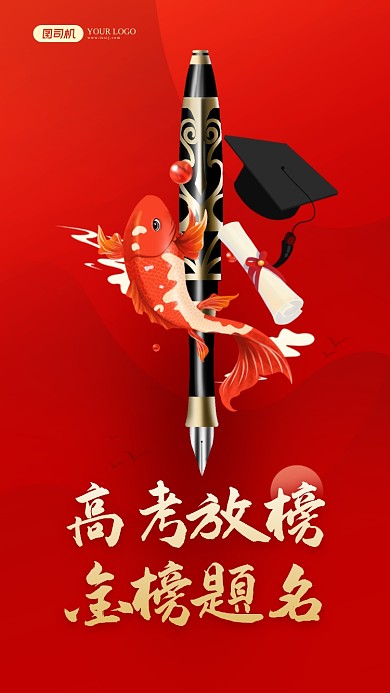 高考放榜喜报金榜题名宣传手机海报
