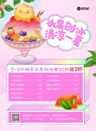 刨冰夏日美食粉色插画印刷海报